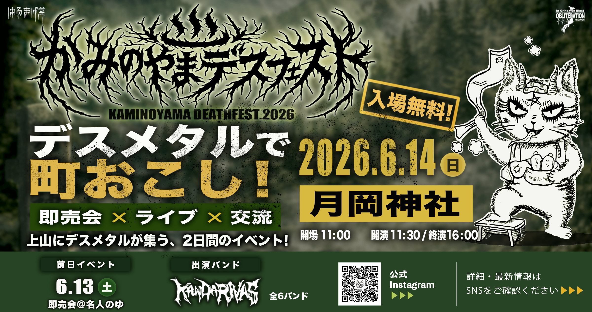 【6/13・14イベント情報】上山市 かみのやまデスフェスト アイキャッチ