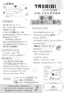 2026年天童市　蒼い展