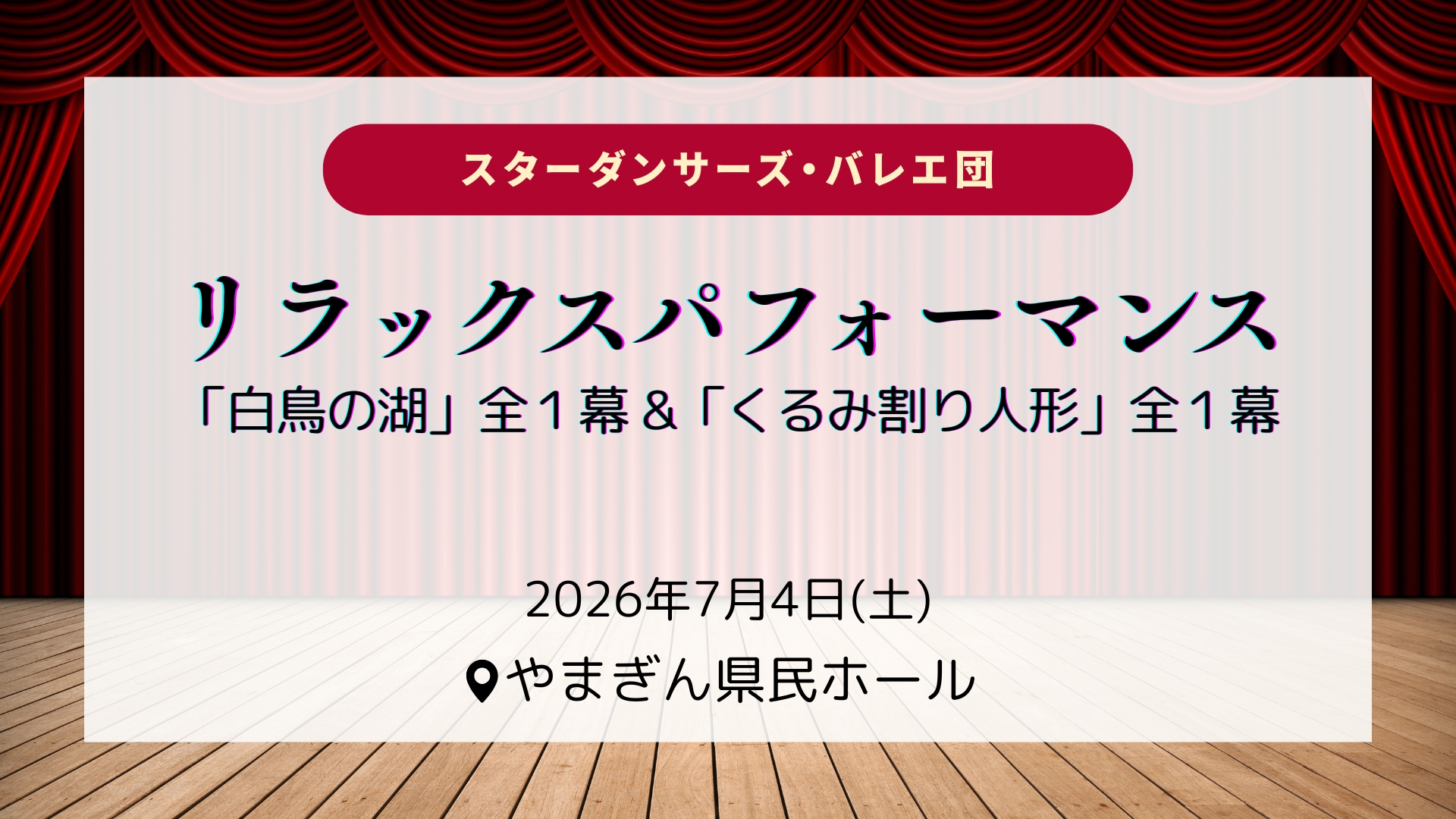 【7/4イベント情報】山形市 リラックスパフォーマンス アイキャッチ