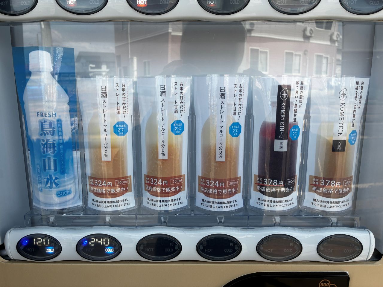 冷たい甘酒が買える自販機