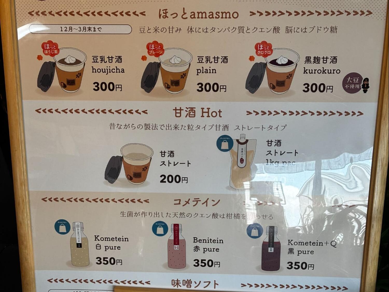 テイクアウトメニュー