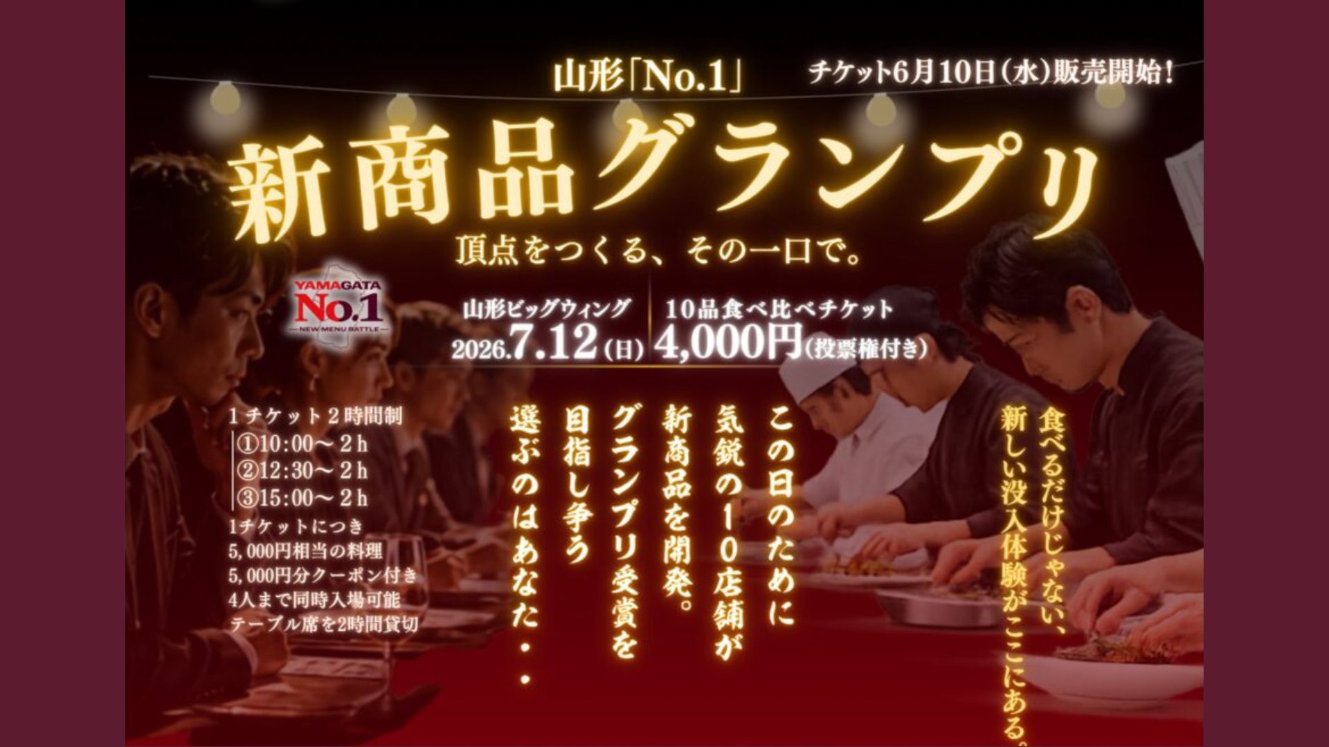 【7/12イベント情報】山形市 山形「No.1」新商品グランプリ アイキャッチ
