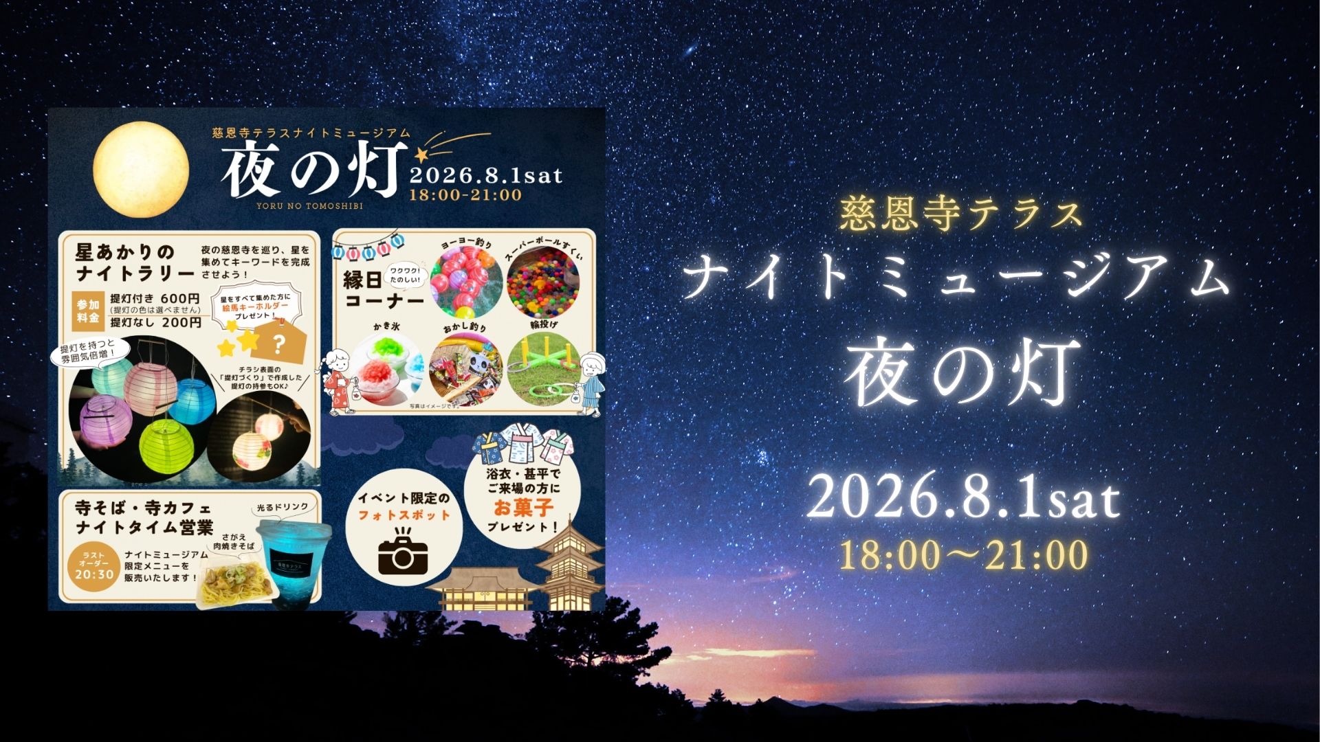 【8/1イベント情報】寒河江市 慈恩寺テラス ナイトミュージアム「夜の灯」 アイキャッチ