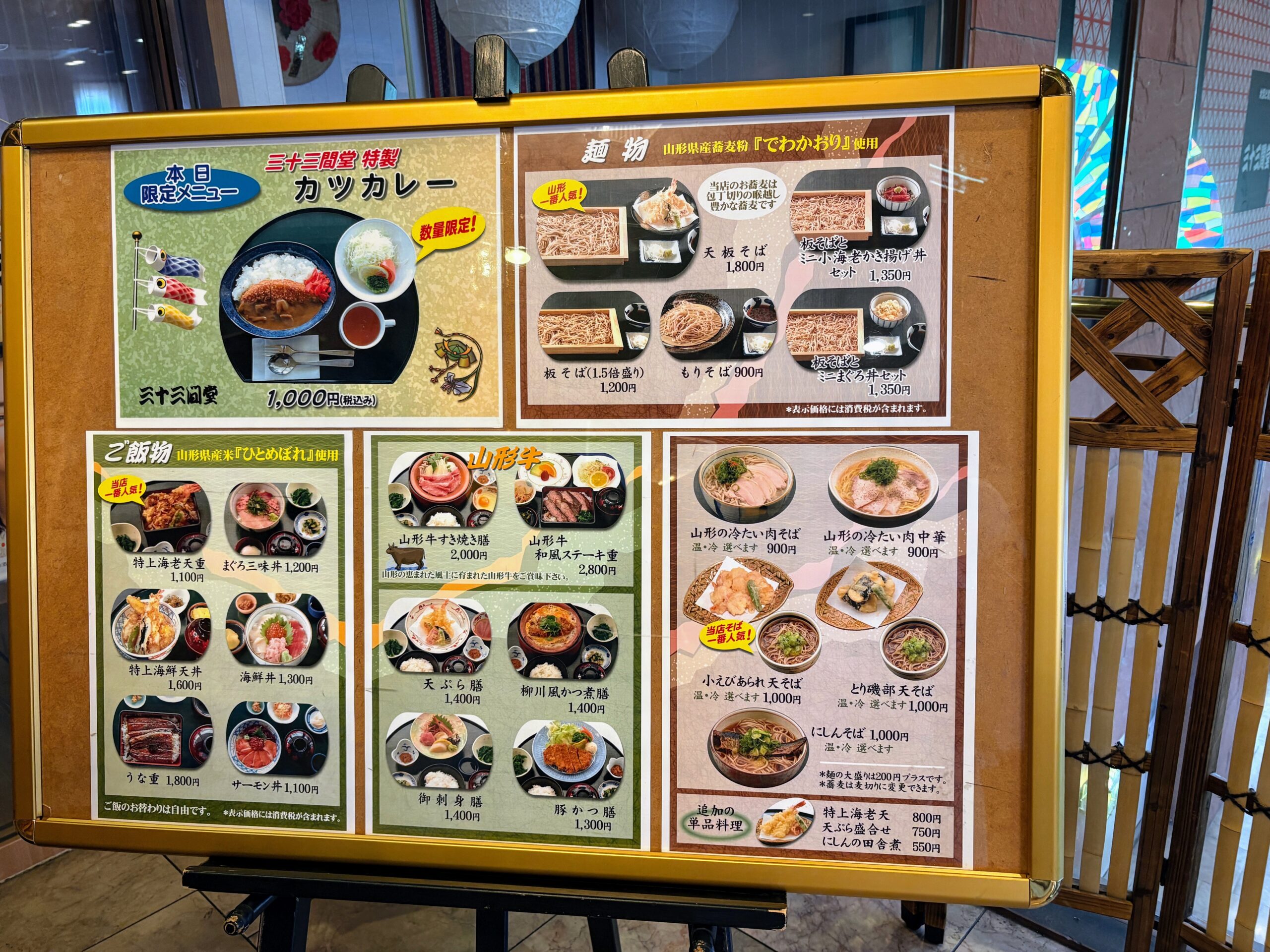 三十三間堂のメニュー1