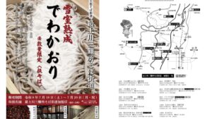 雪室熟成「でわかおり」チラシ