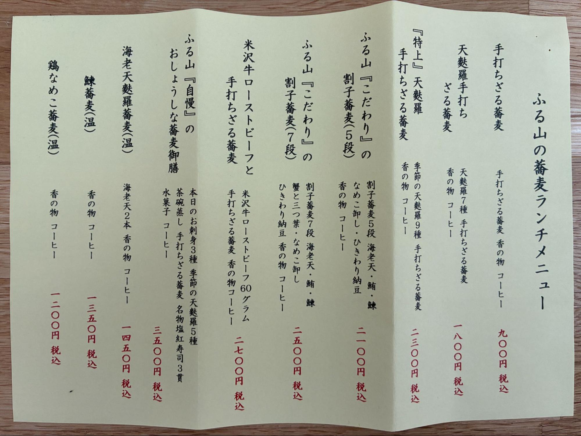 蕎麦ランチメニュー