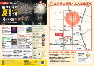 庄内ひらた目ん玉夏まつり チラシ