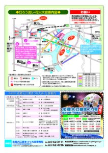 2026水郷大江灯ろう流し花火大会 チラシ裏