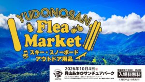 【10/4イベント情報】鶴岡市 湯殿山オータムフリーマーケット アイキャッチ