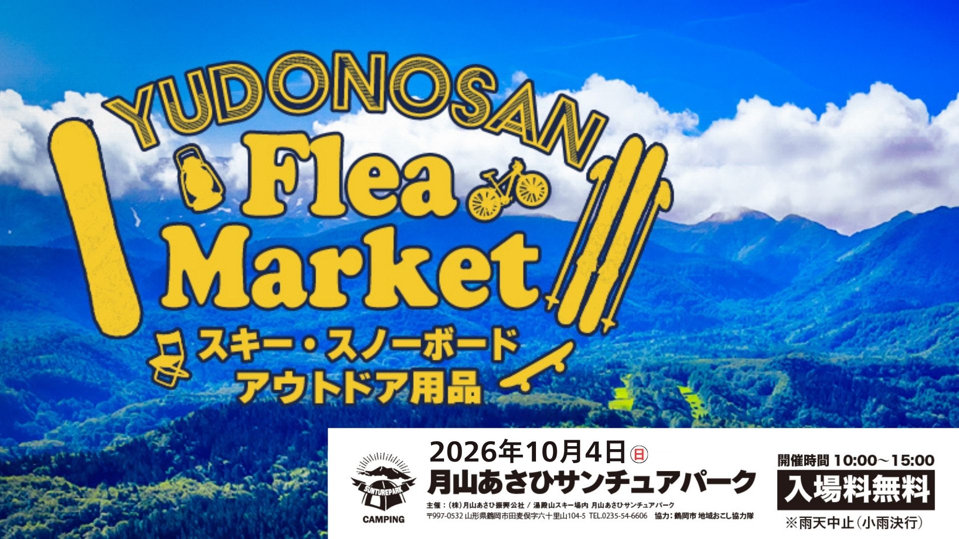 【10/4イベント情報】鶴岡市 湯殿山オータムフリーマーケット アイキャッチ