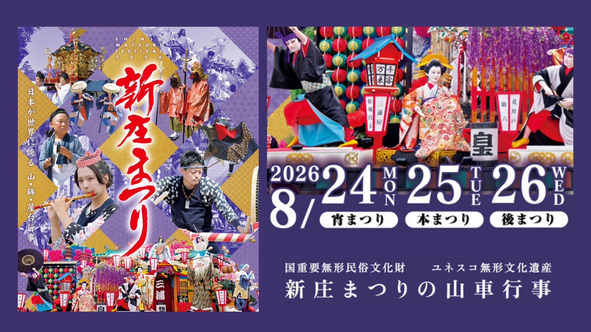 【8/24～8/26イベント情報】新庄市 新庄まつり アイキャッチ