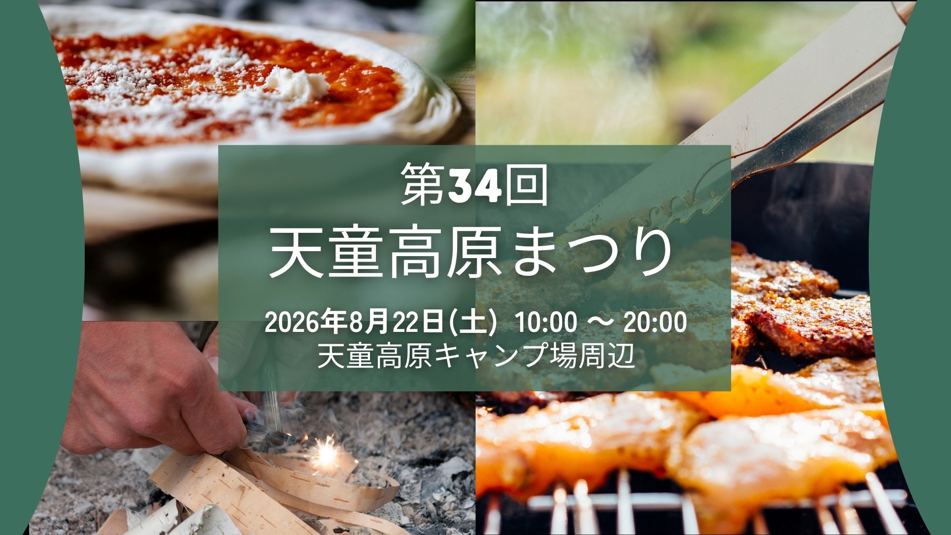 【8/22イベント情報】天童市 天童高原まつり2026 アイキャッチ