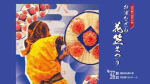 【8/27・8/28イベント情報】尾花沢市 おばなざわ花笠まつり アイキャッチ