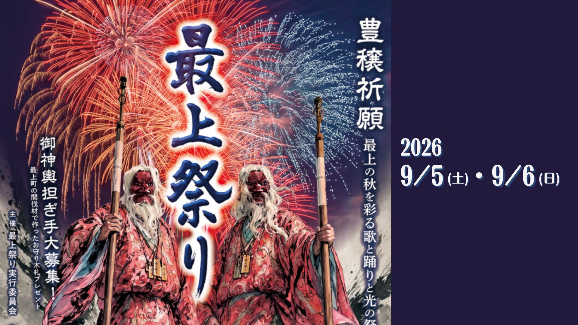 【9/5・9/6イベント情報】最上町 最上祭り アイキャッチ