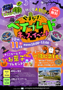 山形ベイブレード大会のチラシ