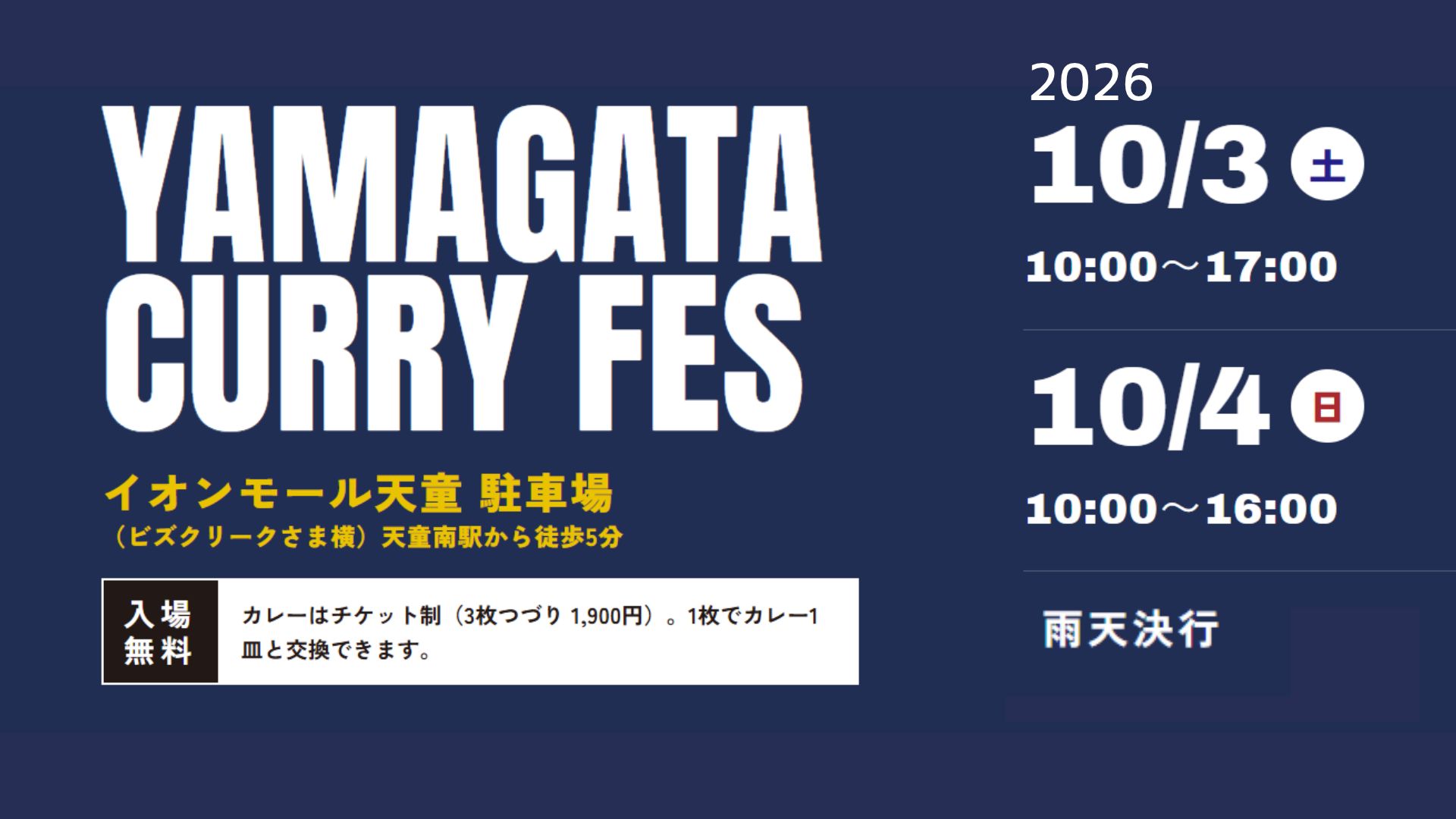 【10/3～10/4イベント情報】天童市 第2回 YAMAGATA CURRY FES（山形カレーフェス） アイキャッチ