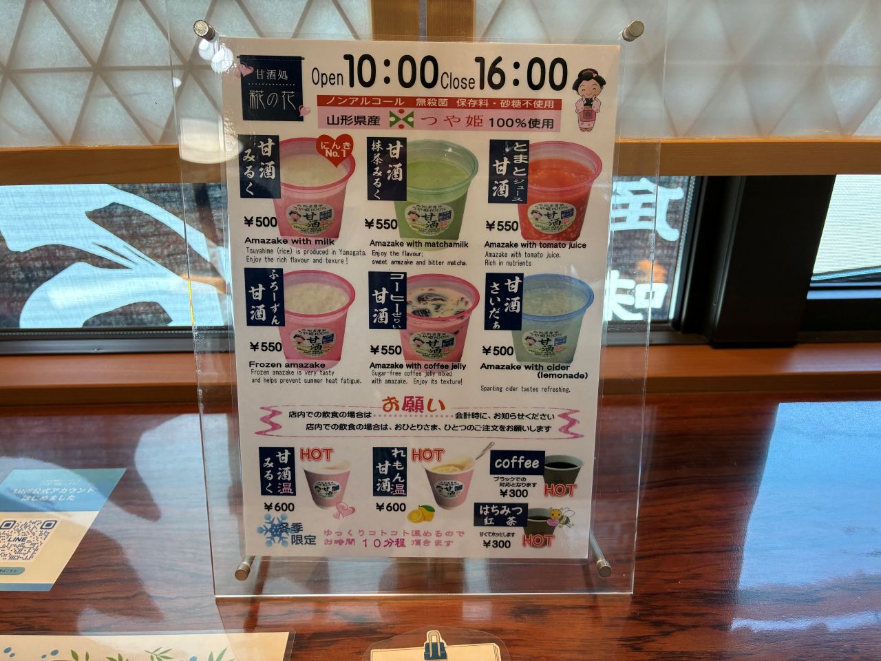 甘酒メニュー