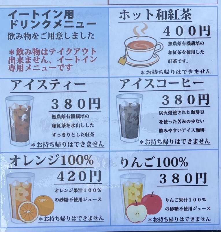 イートイン限定ドリンクメニュー