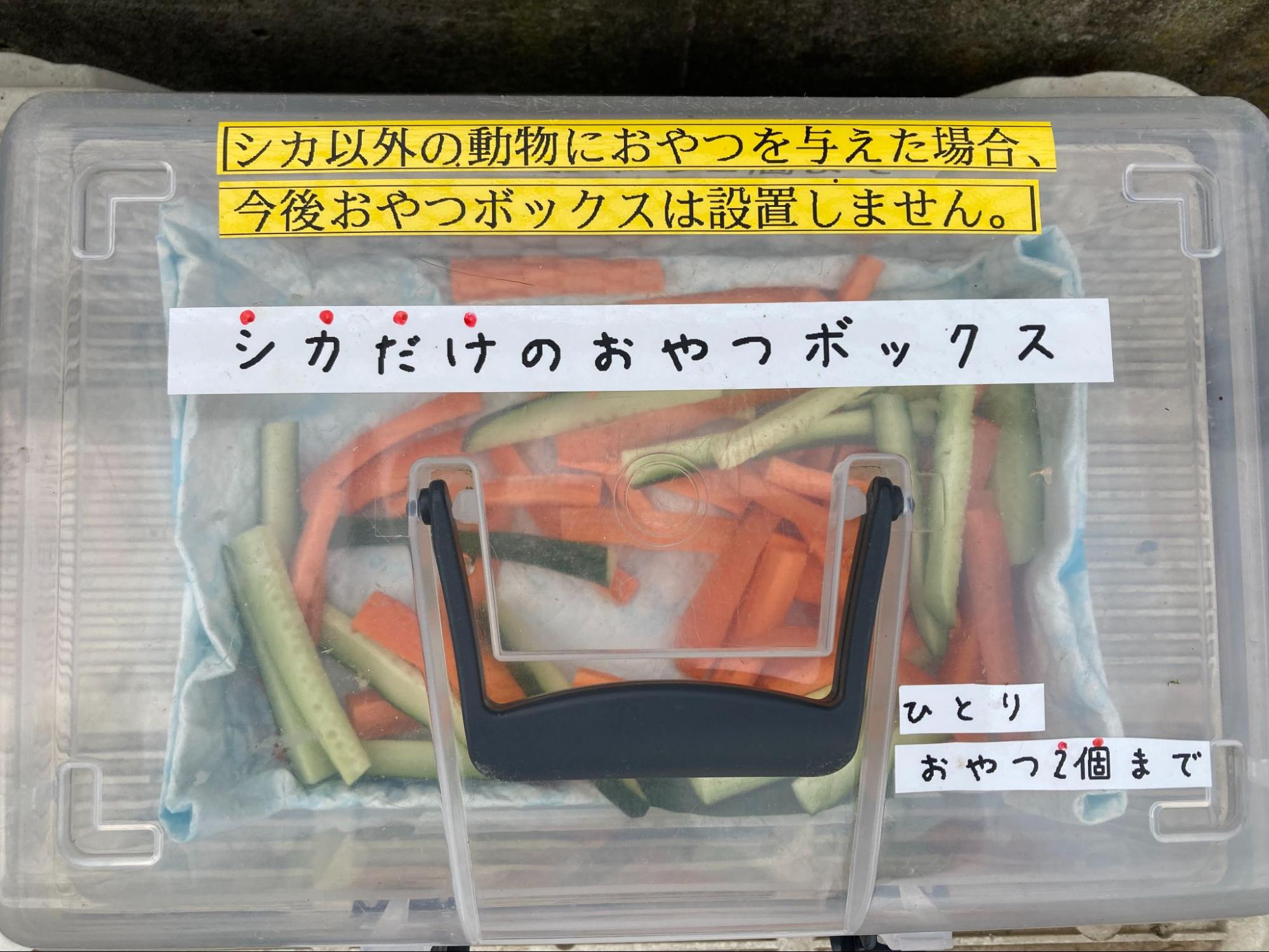 おやつボックスの写真