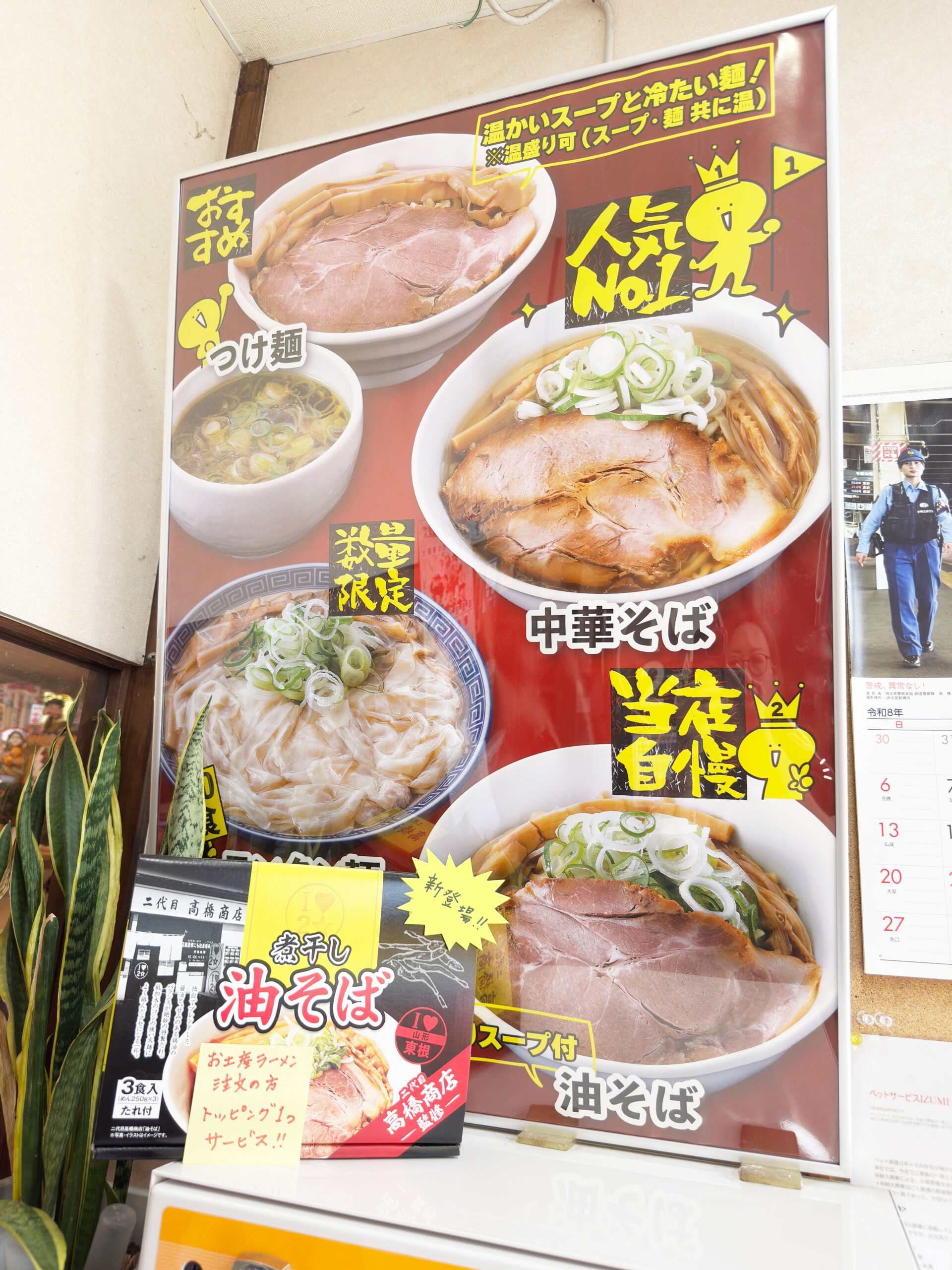 高橋商店のメニュー