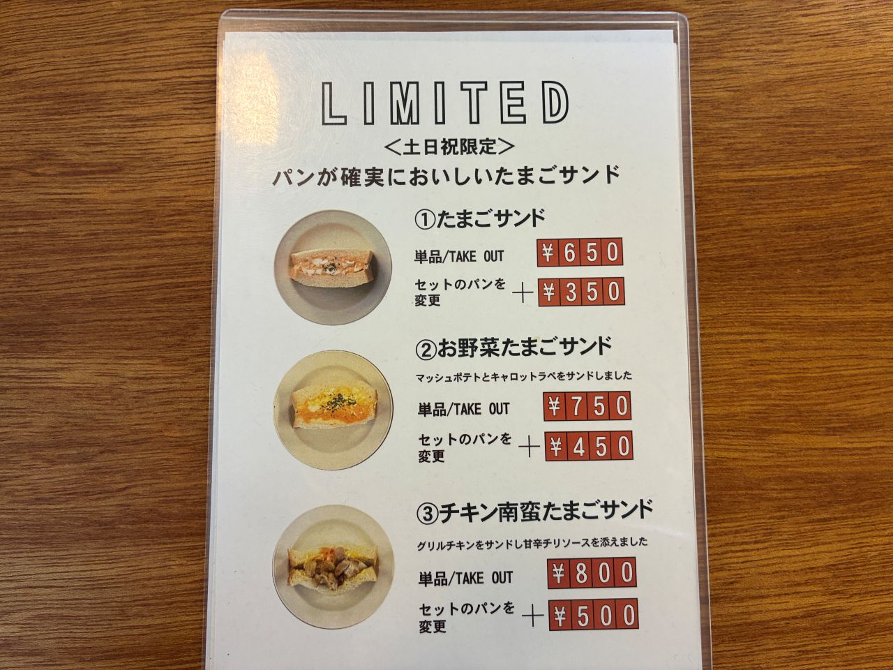 たまごサンドのメニュー