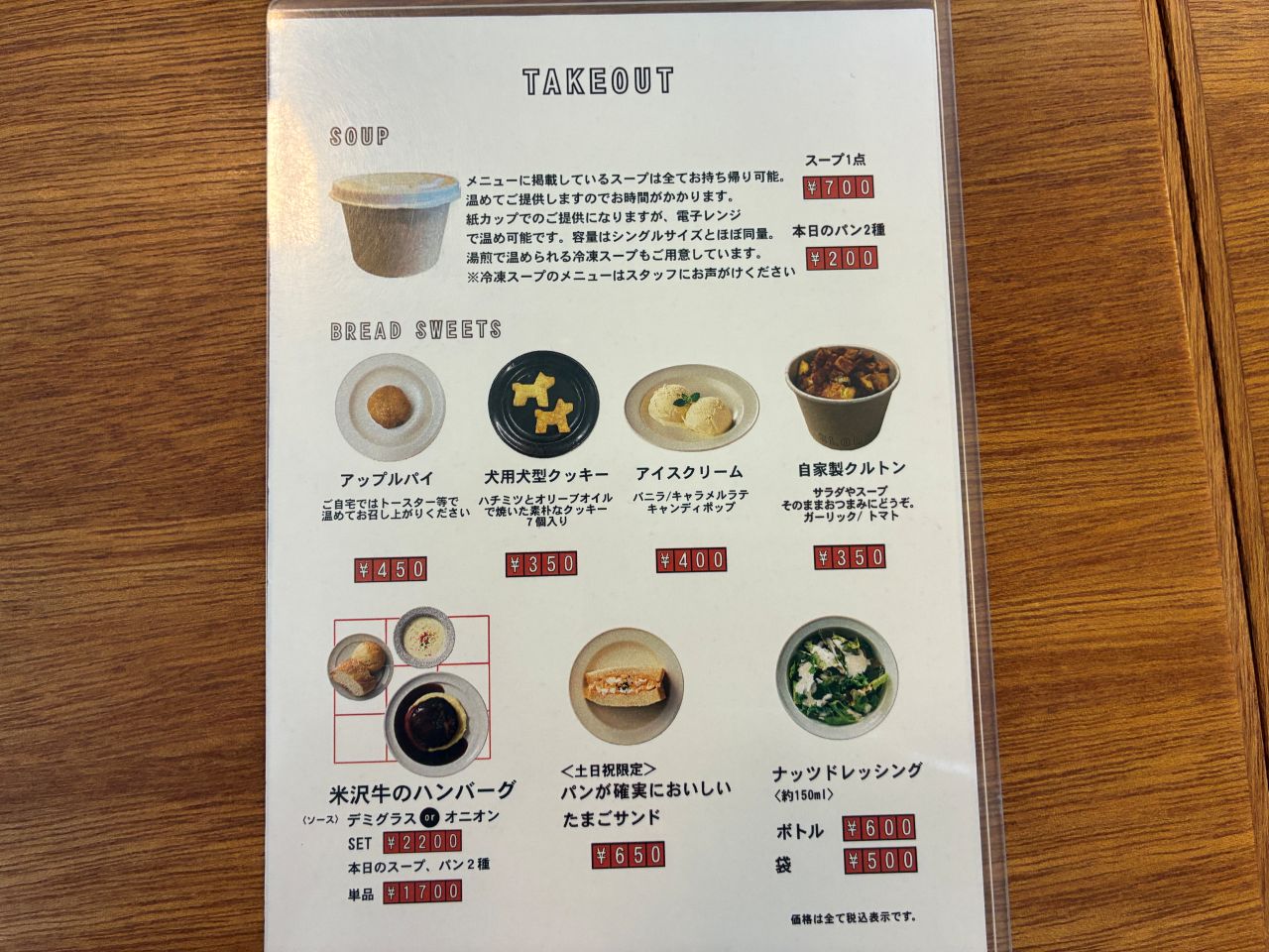 テイクアウトメニュー