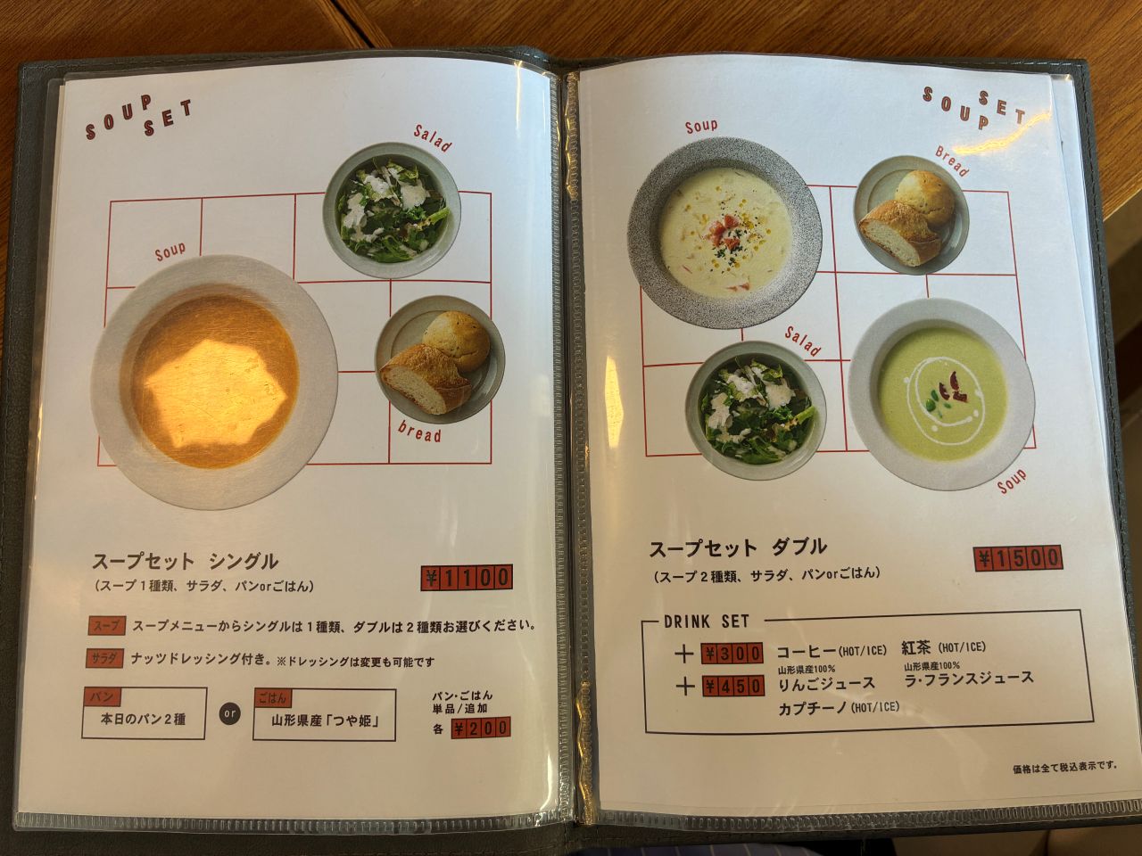 スープセットのメニュー
