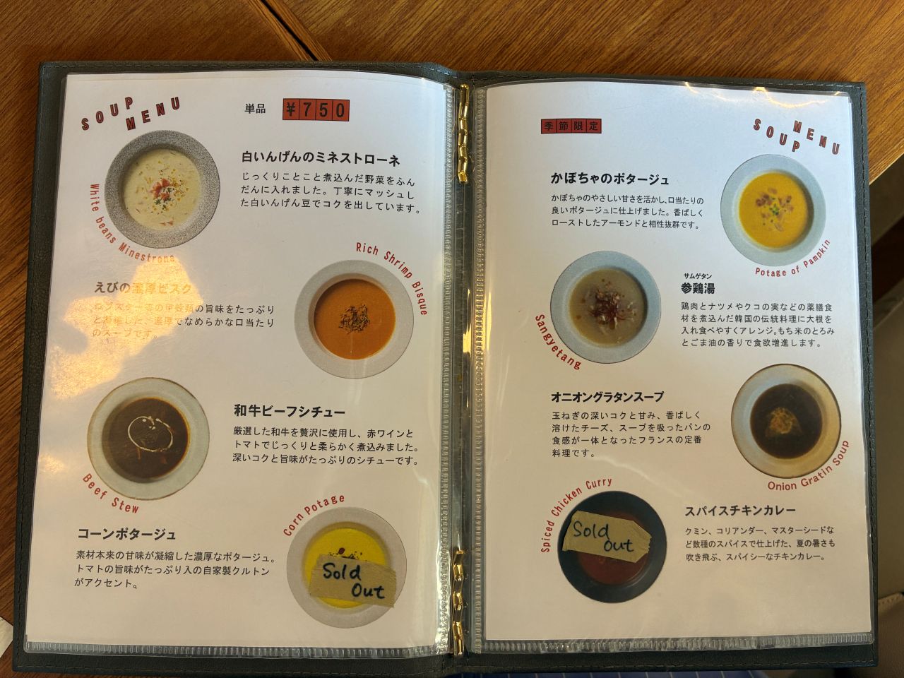 スープのメニュー