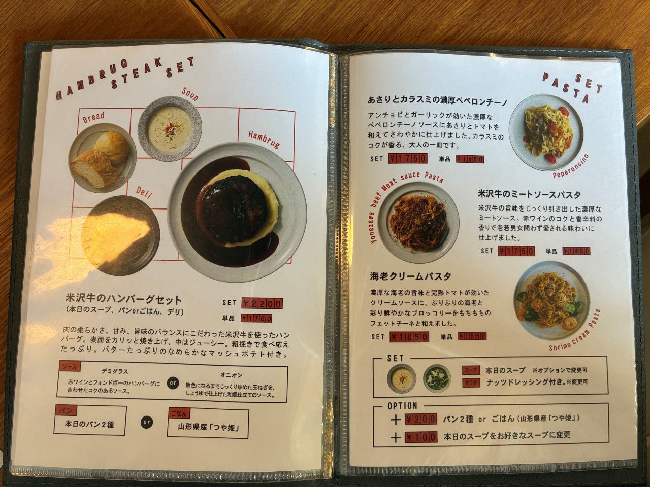 ハンバーグとパスタのメニュー
