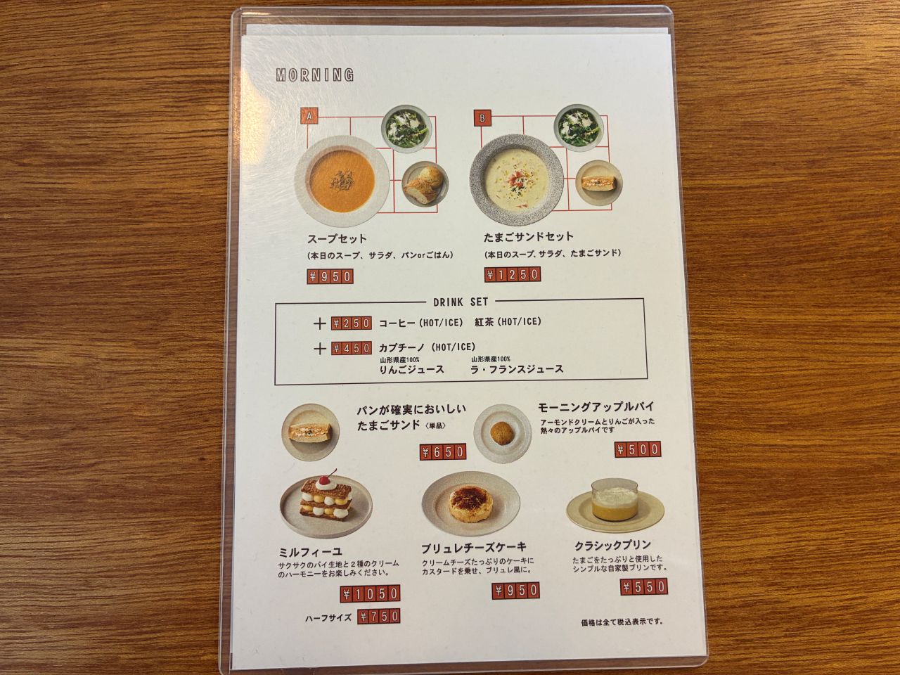 モーニングメニュー