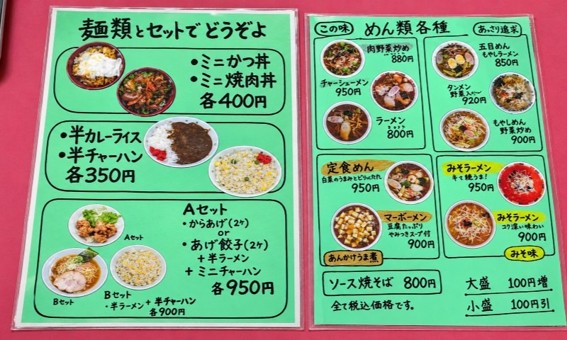 大勝軒のメニュー2